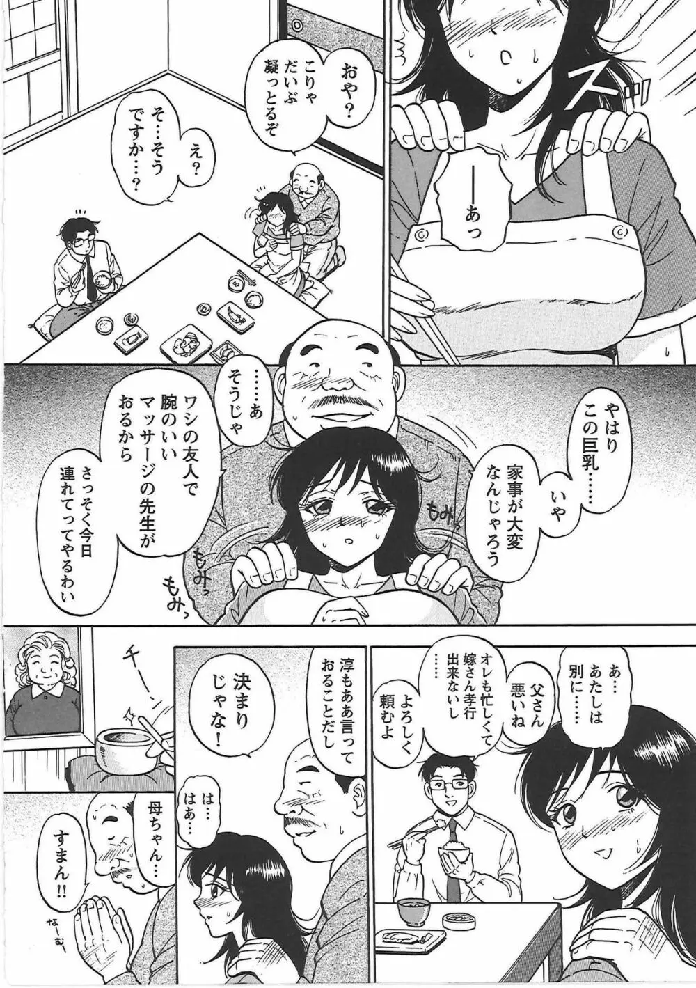 淫穴のしずく - A Drop Of Love Juice Page.19