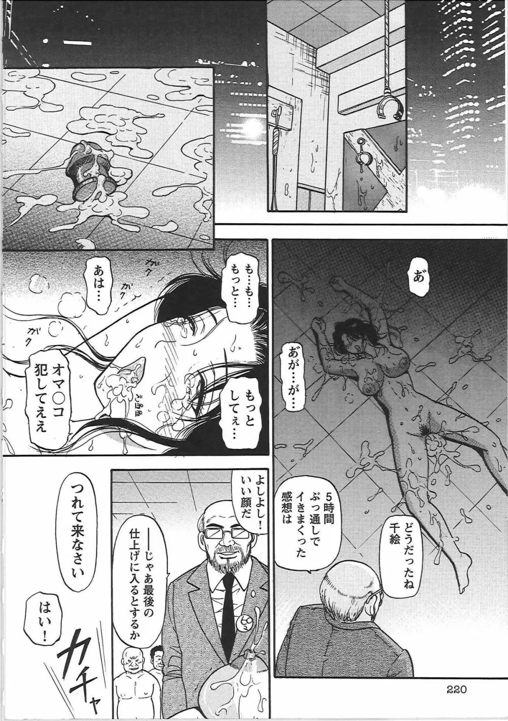 淫穴のしずく - A Drop Of Love Juice Page.231