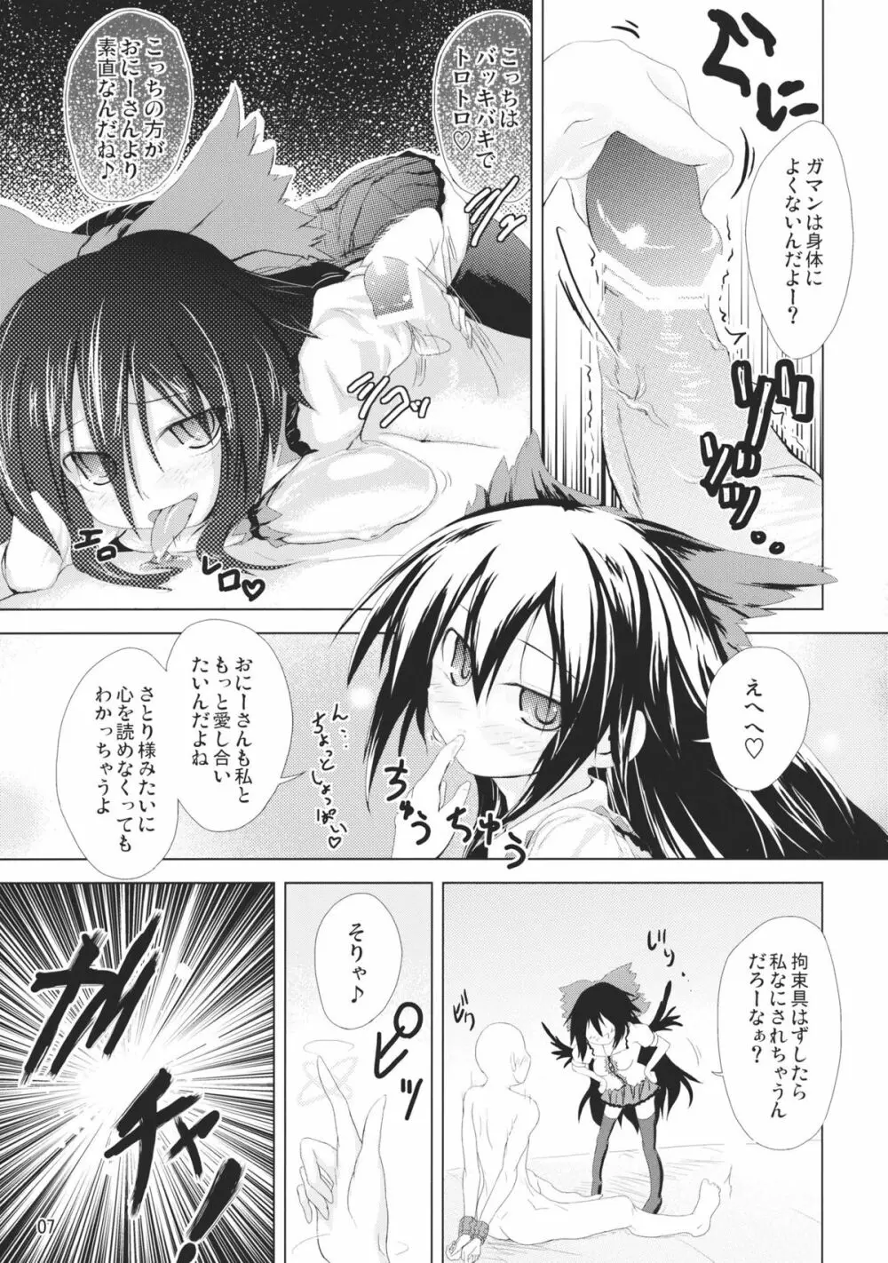 ウツホニサソワレ Page.6