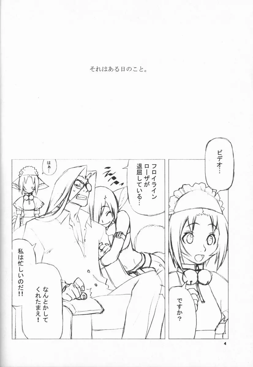 Shunkashuutou Vol.4 Page.3