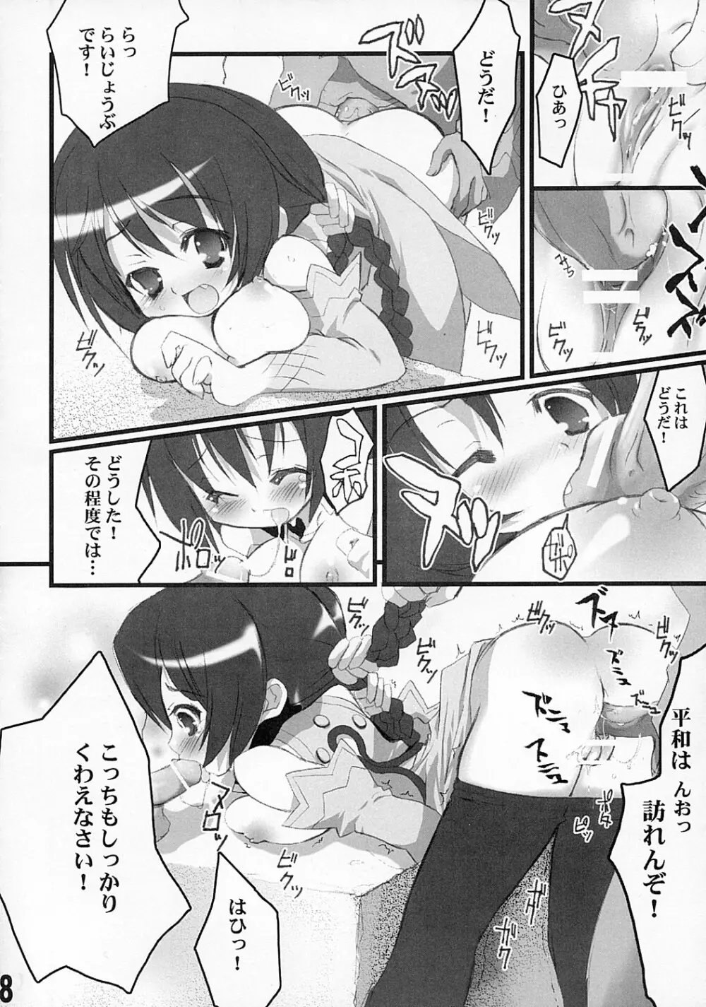 Usu-i Oppai Bon Page.7