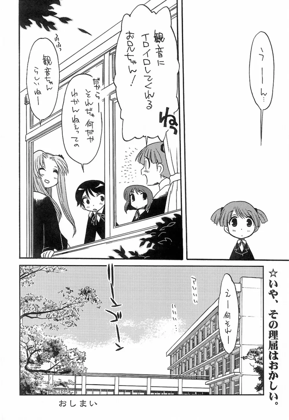 濃爆 下品なおにいちゃん 1 Page.31