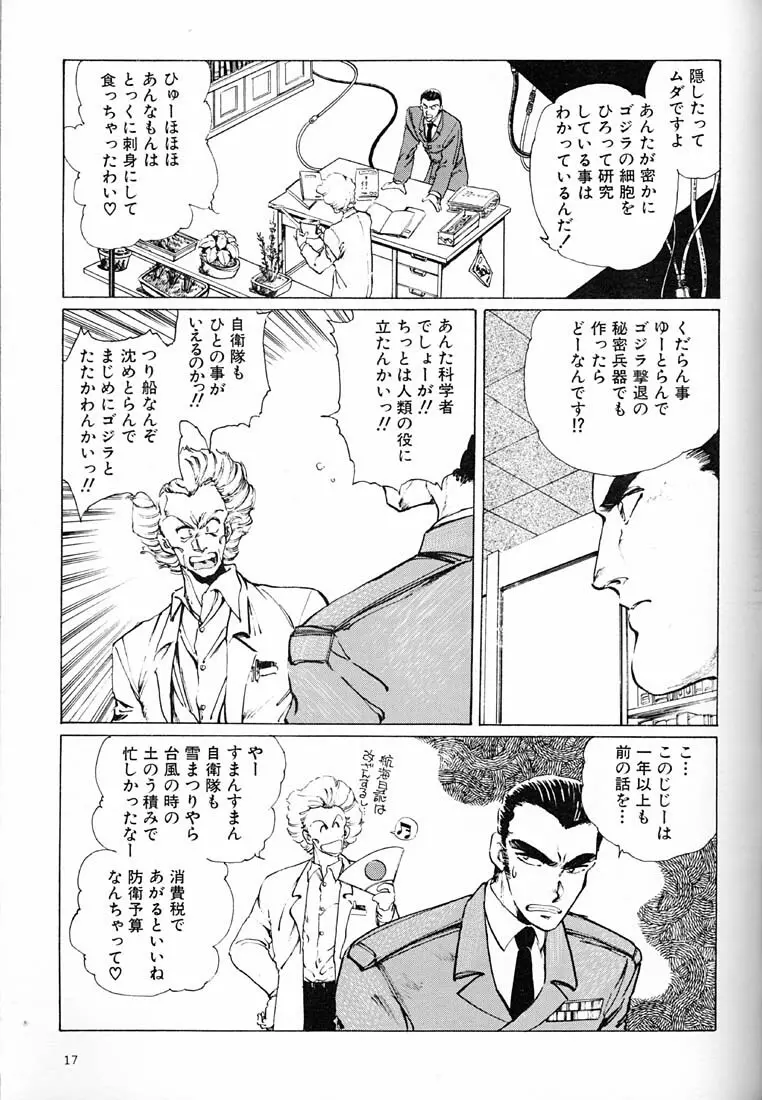 女だらけの沖縄サミット Page.16