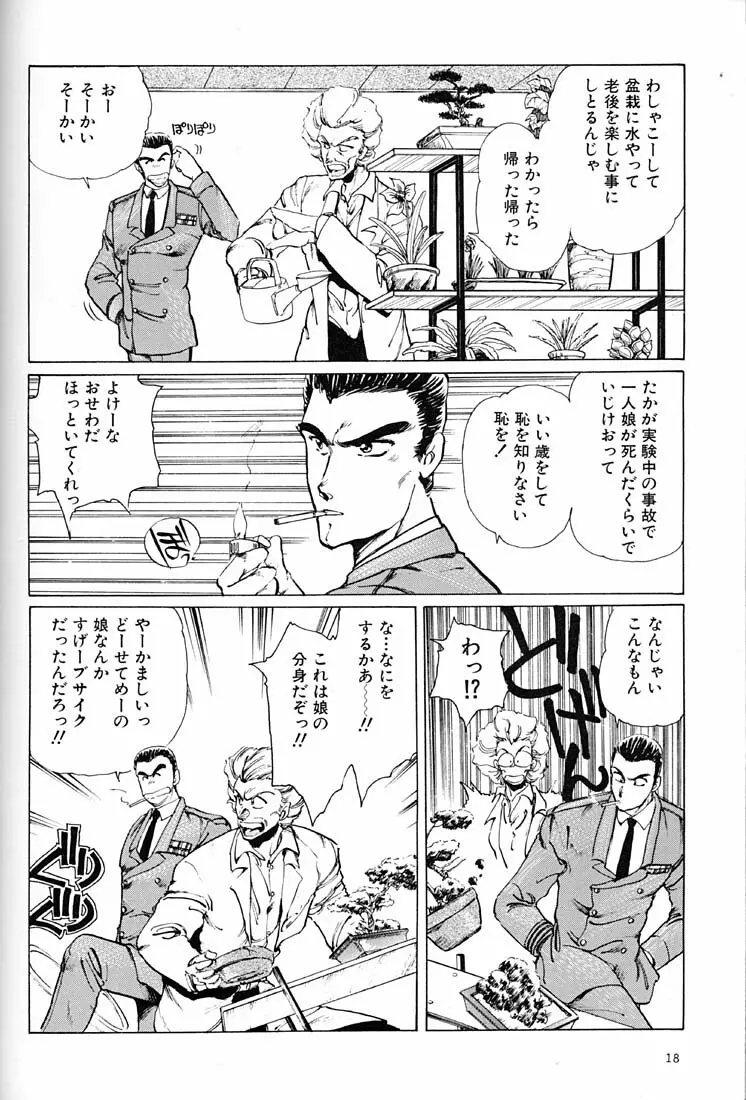 女だらけの沖縄サミット Page.17