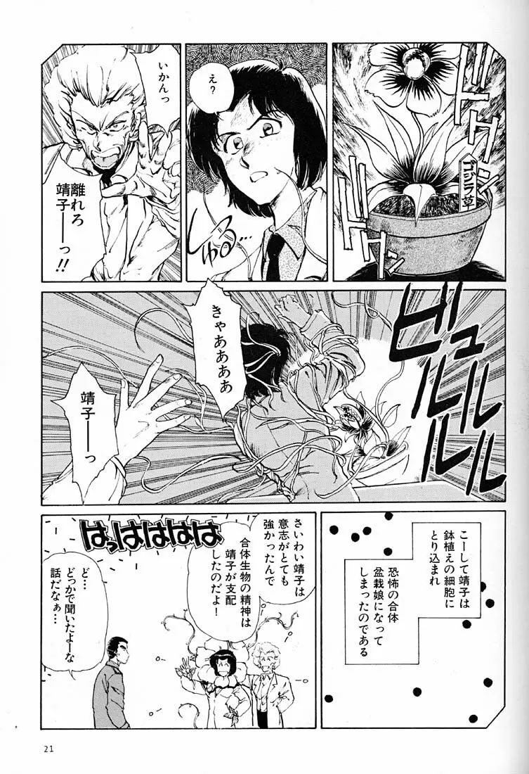 女だらけの沖縄サミット Page.20