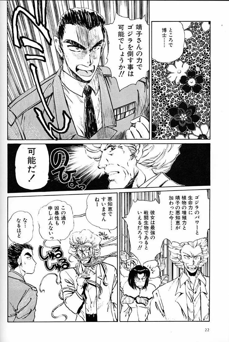 女だらけの沖縄サミット Page.21