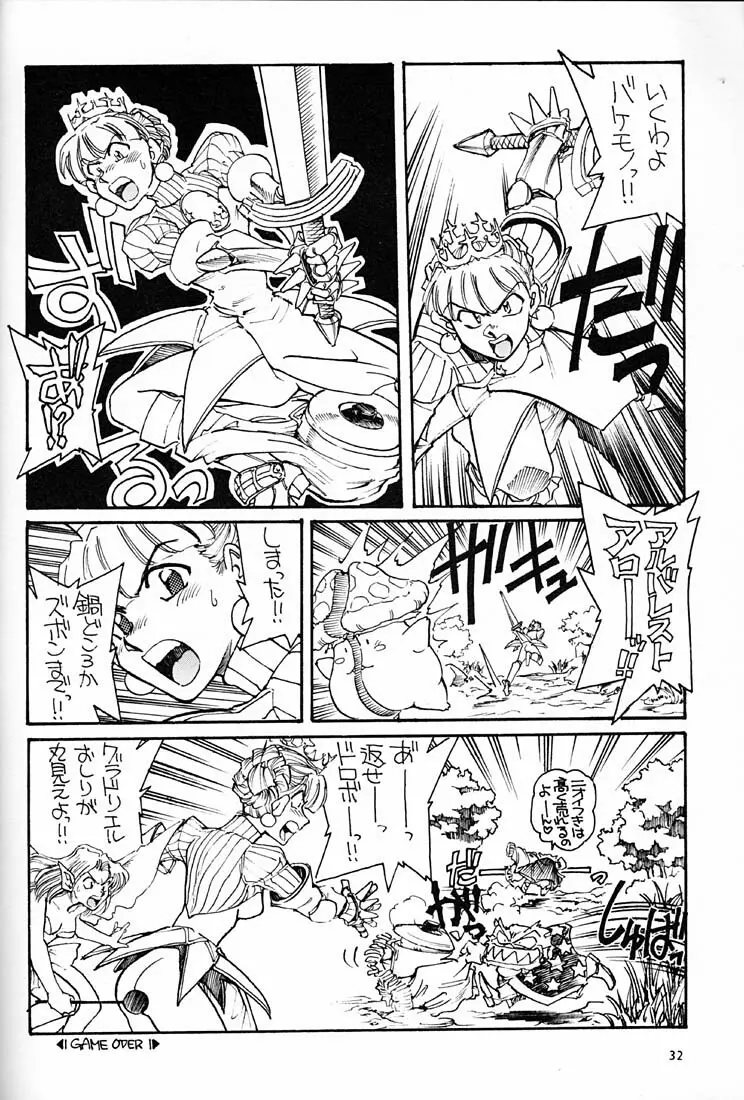 女だらけの沖縄サミット Page.31