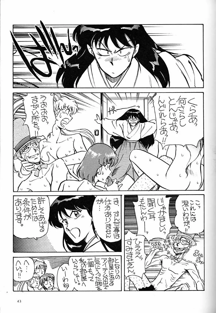 女だらけの沖縄サミット Page.42