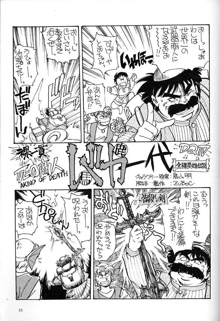 女だらけの沖縄サミット Page.54