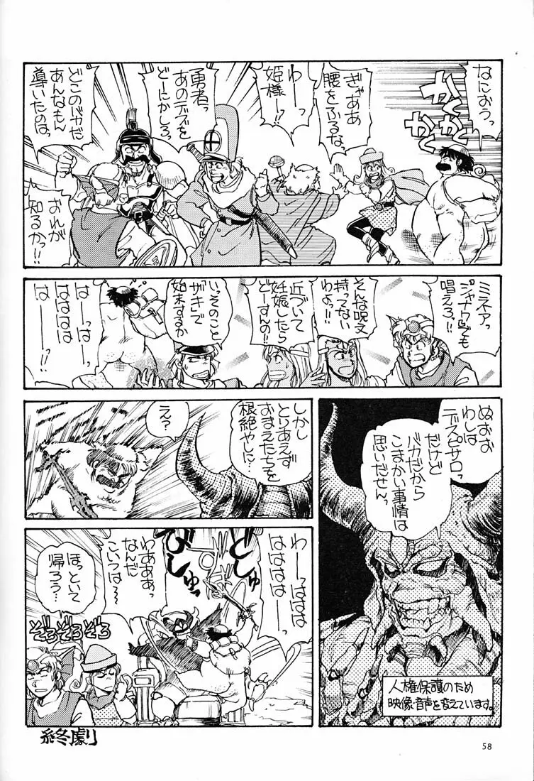 女だらけの沖縄サミット Page.57