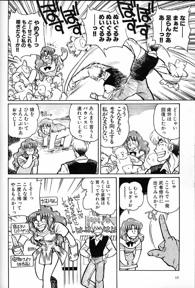 女だらけの沖縄サミット Page.9