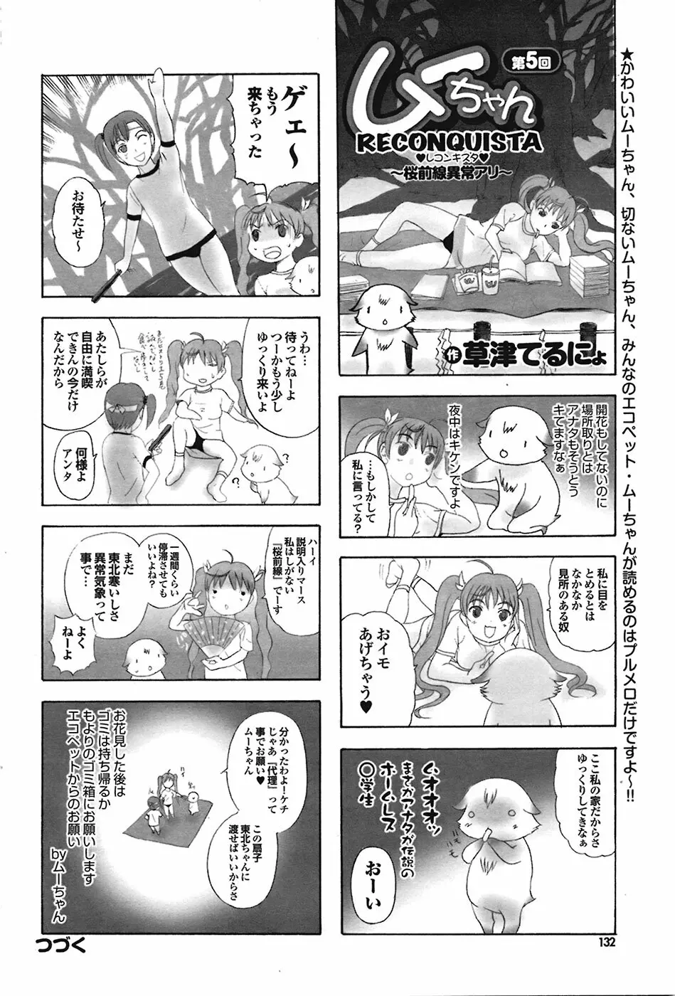 COMIC プルメロ 2009年05月号 vol.29 Page.131