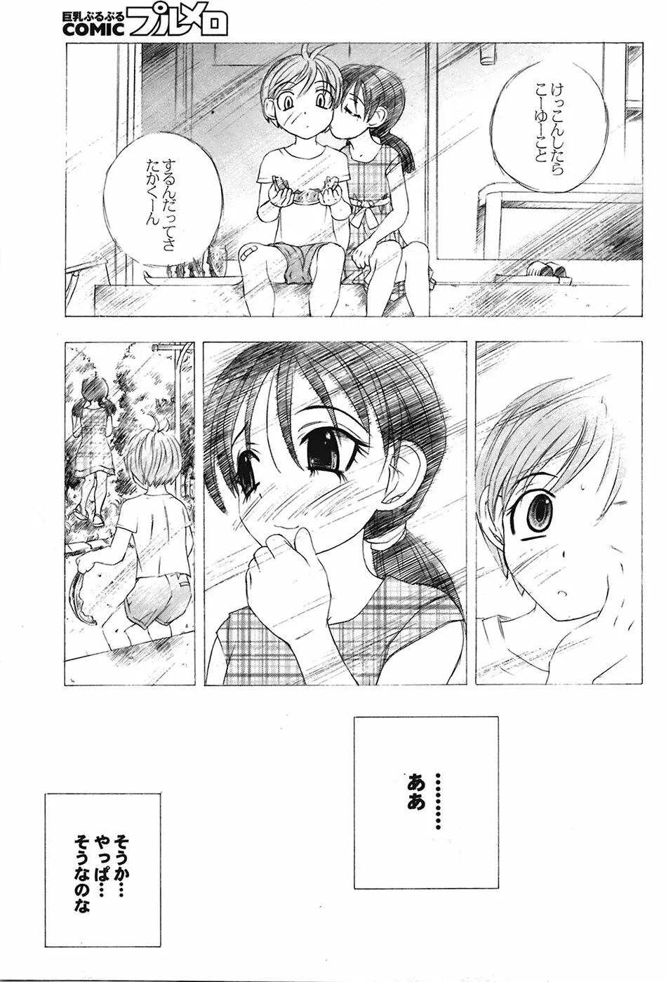 COMIC プルメロ 2009年05月号 vol.29 Page.59