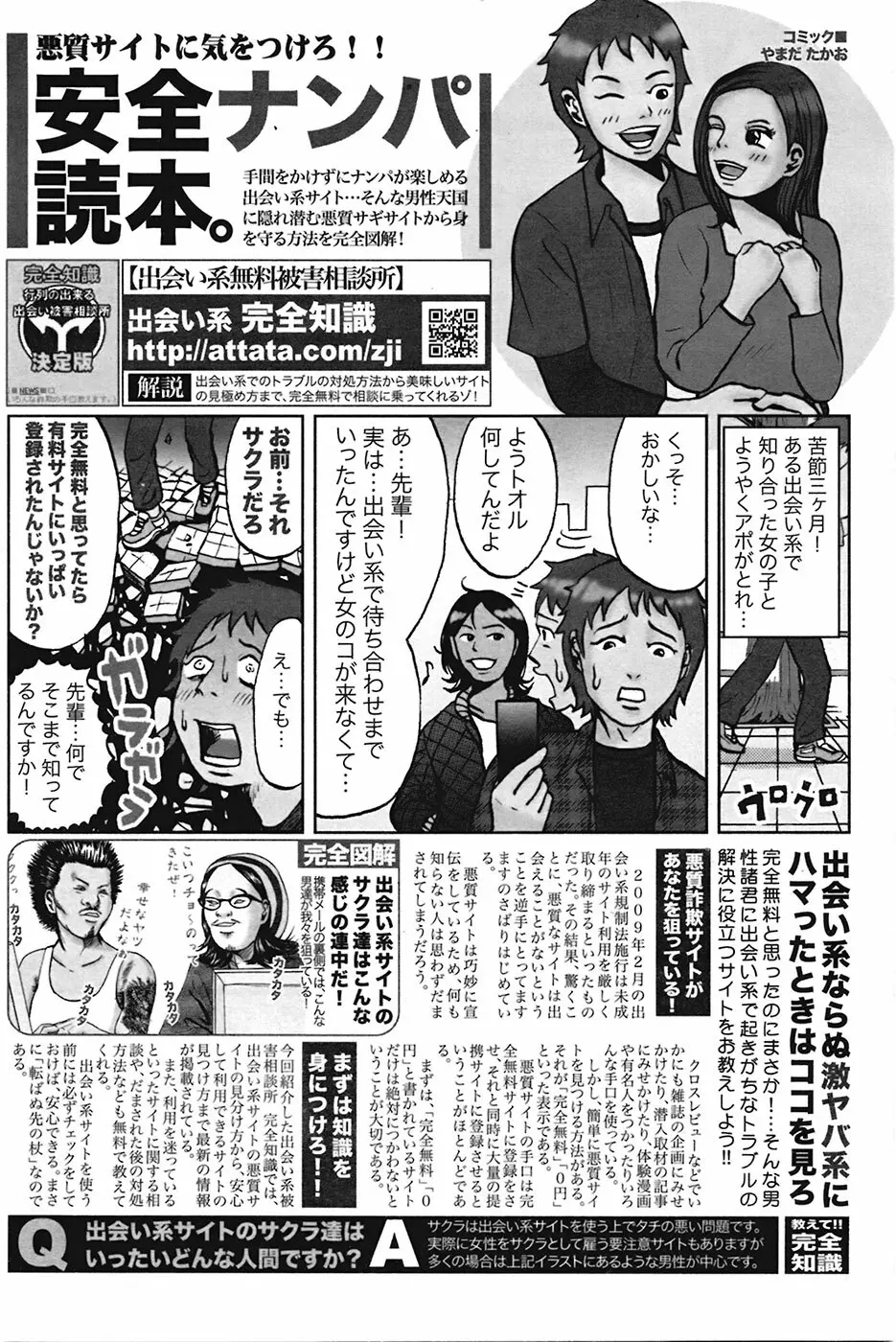 COMIC プルメロ 2009年05月号 vol.29 Page.92
