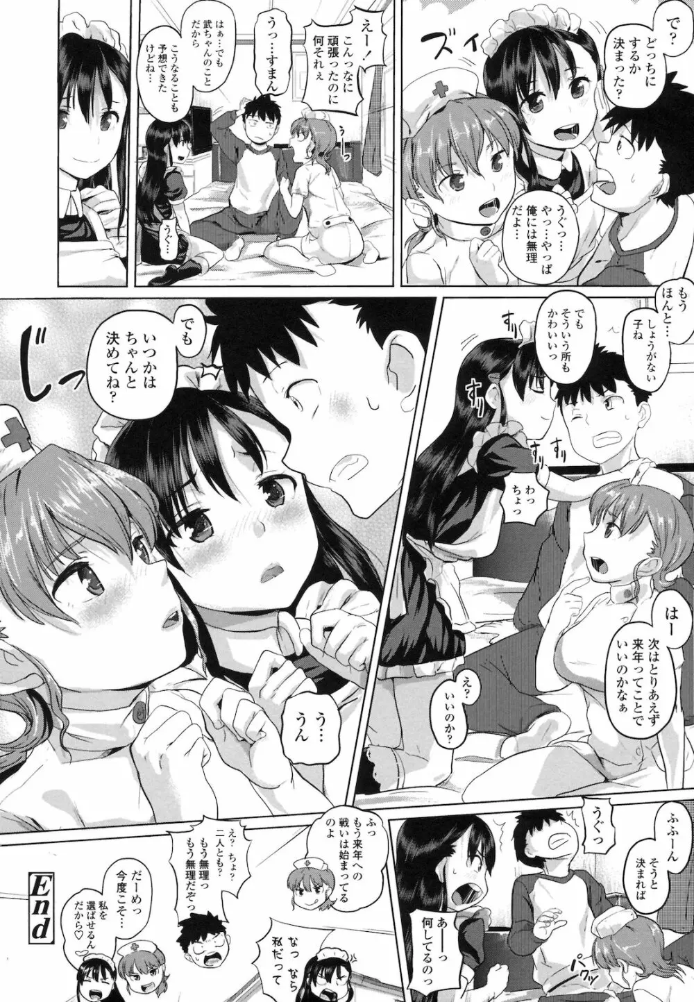 純情発情期 Page.123