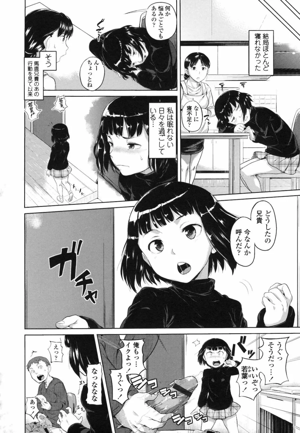 純情発情期 Page.129