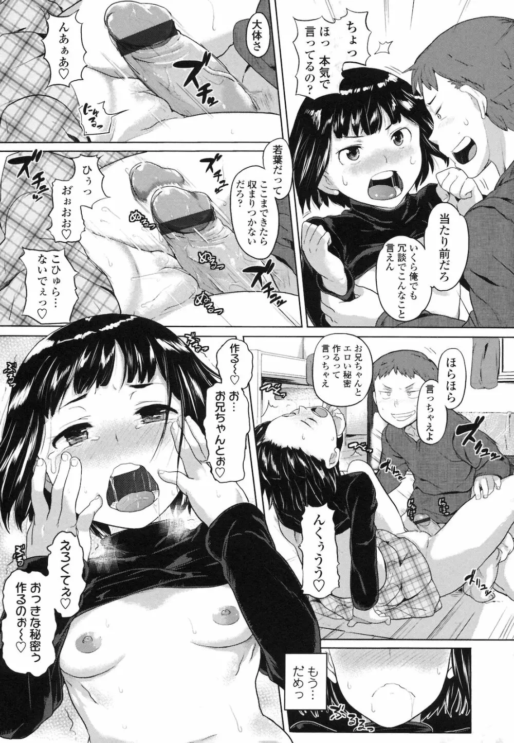 純情発情期 Page.144