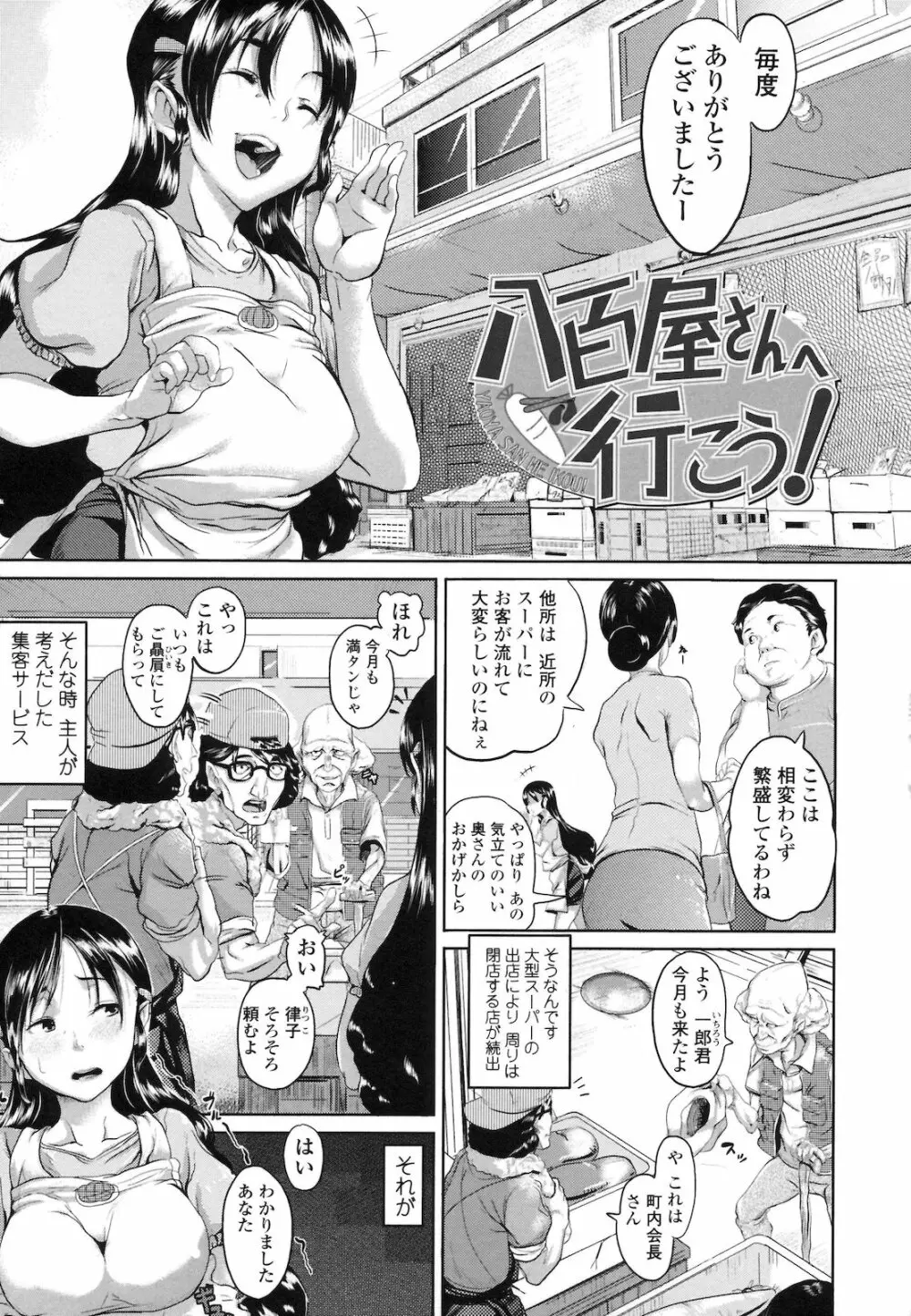 純情発情期 Page.176