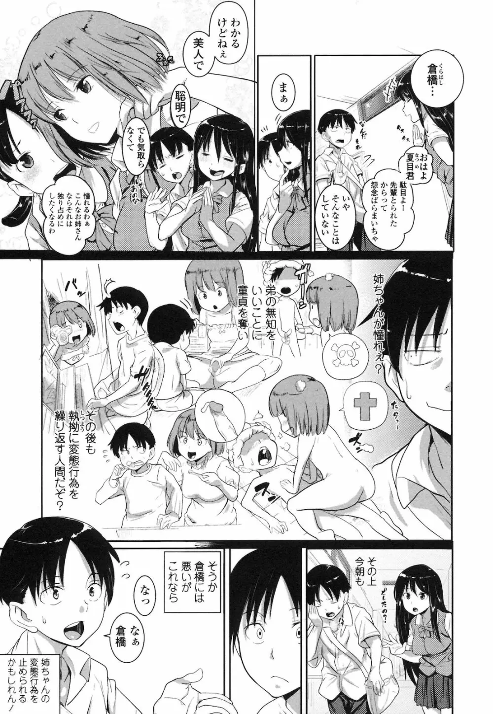 純情発情期 Page.198