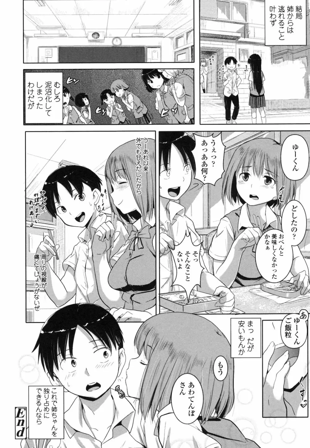 純情発情期 Page.215