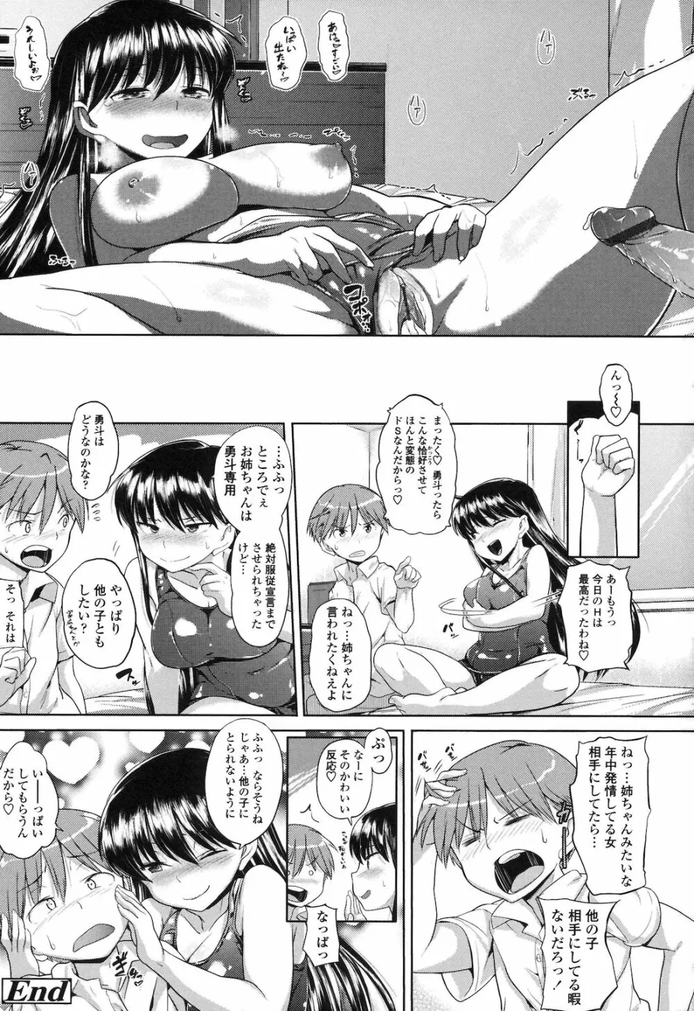 純情発情期 Page.222