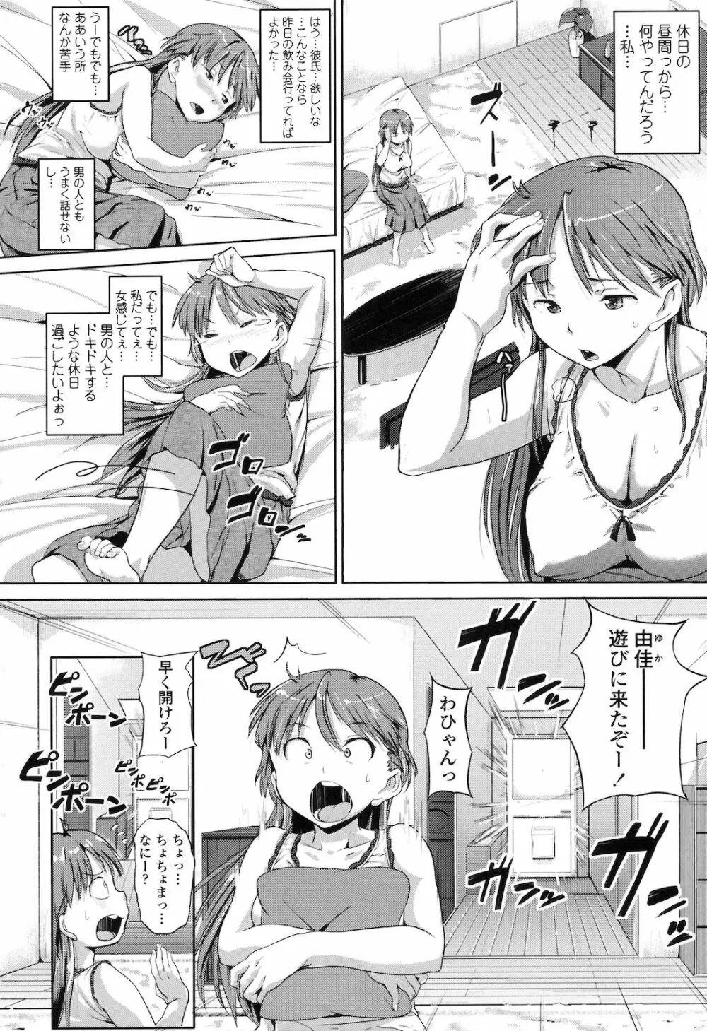 純情発情期 Page.31