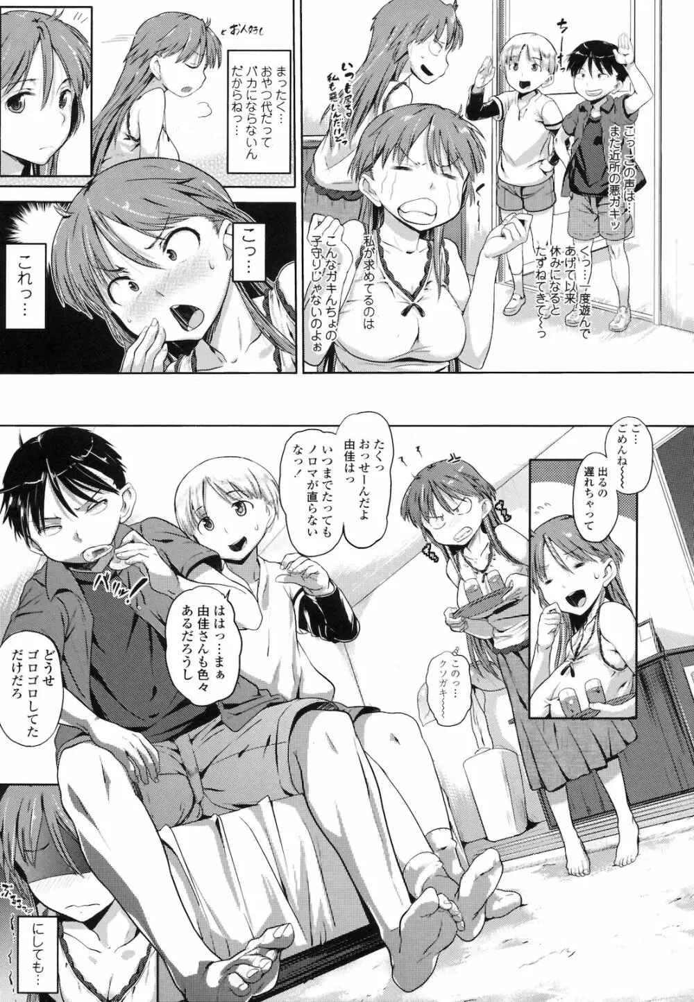 純情発情期 Page.32