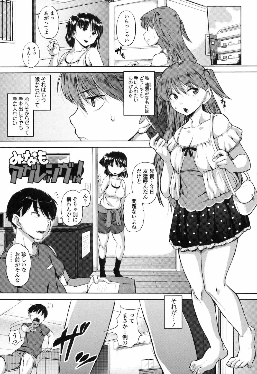 純情発情期 Page.54