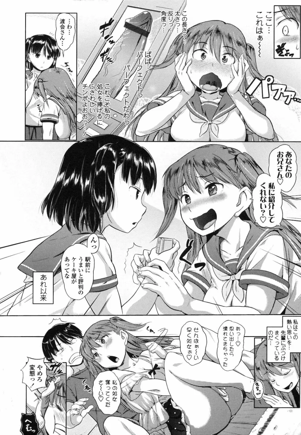 純情発情期 Page.57