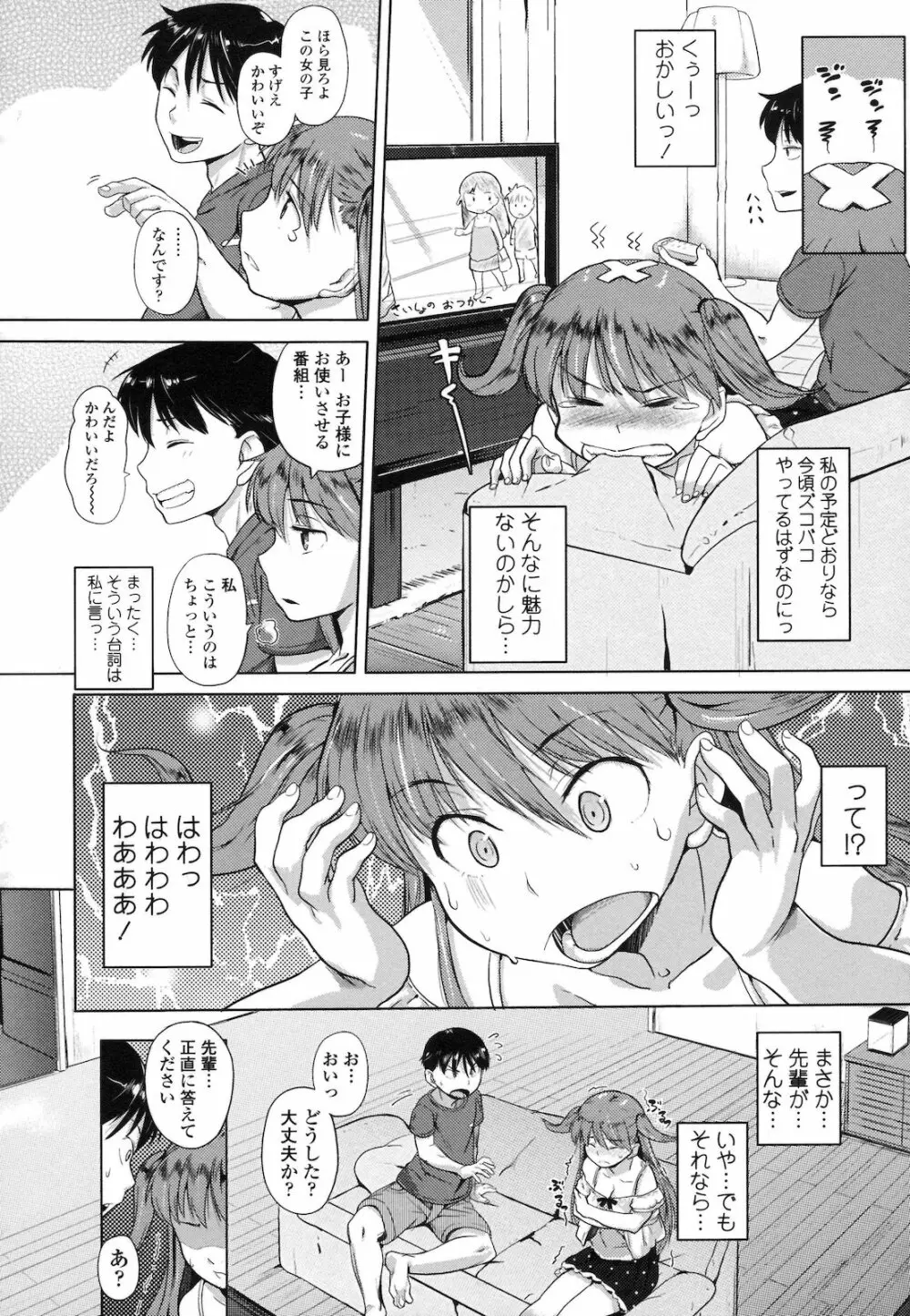 純情発情期 Page.61