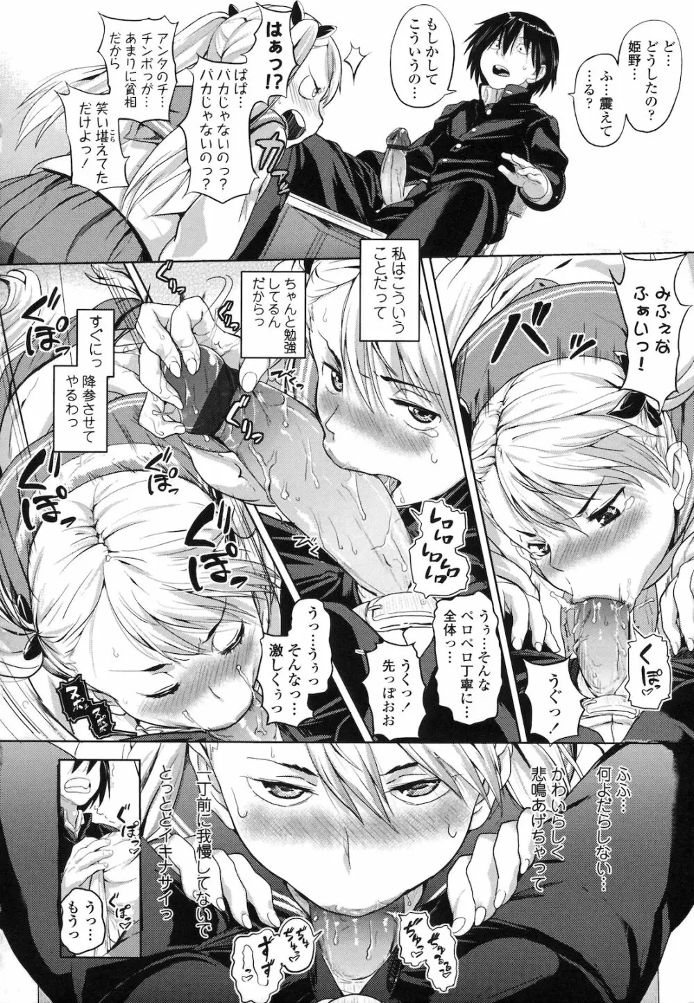 純情発情期 Page.87