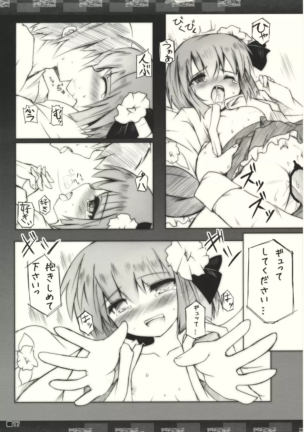 極愛 Page.19