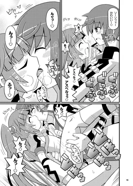 スキスキ・ロールちゃん XTREME Page.13