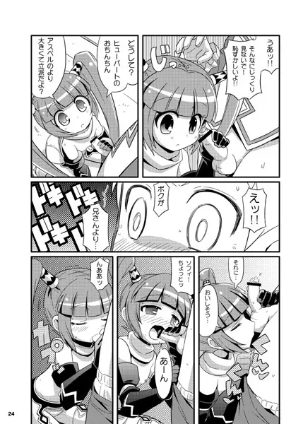 スキスキ・ロールちゃん XTREME Page.16