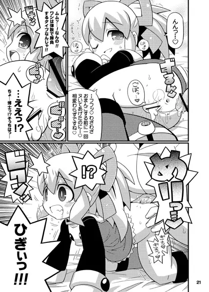 スキスキ・ロールちゃん XTREME Page.8