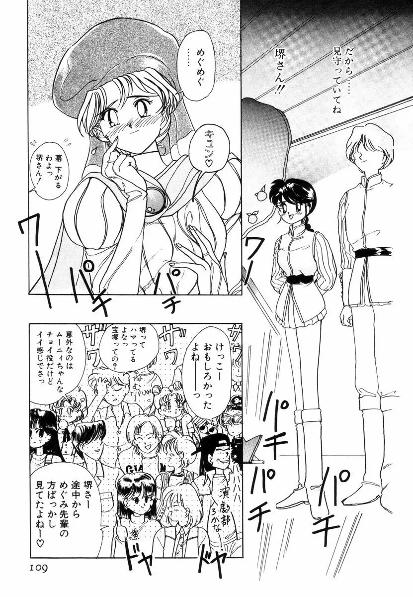 プリチィタフ Page.112