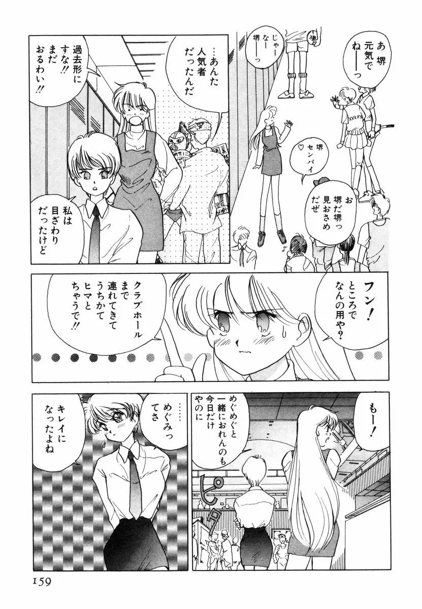 プリチィタフ Page.162