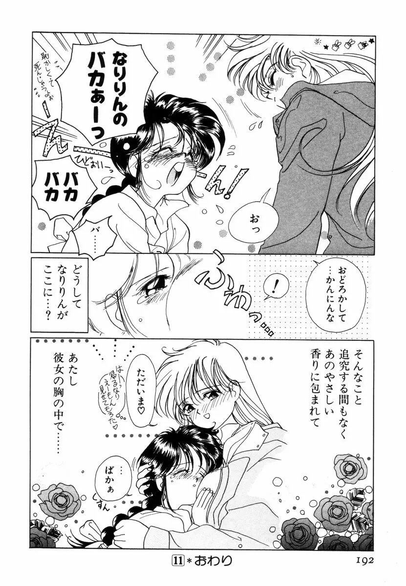 プリチィタフ Page.195