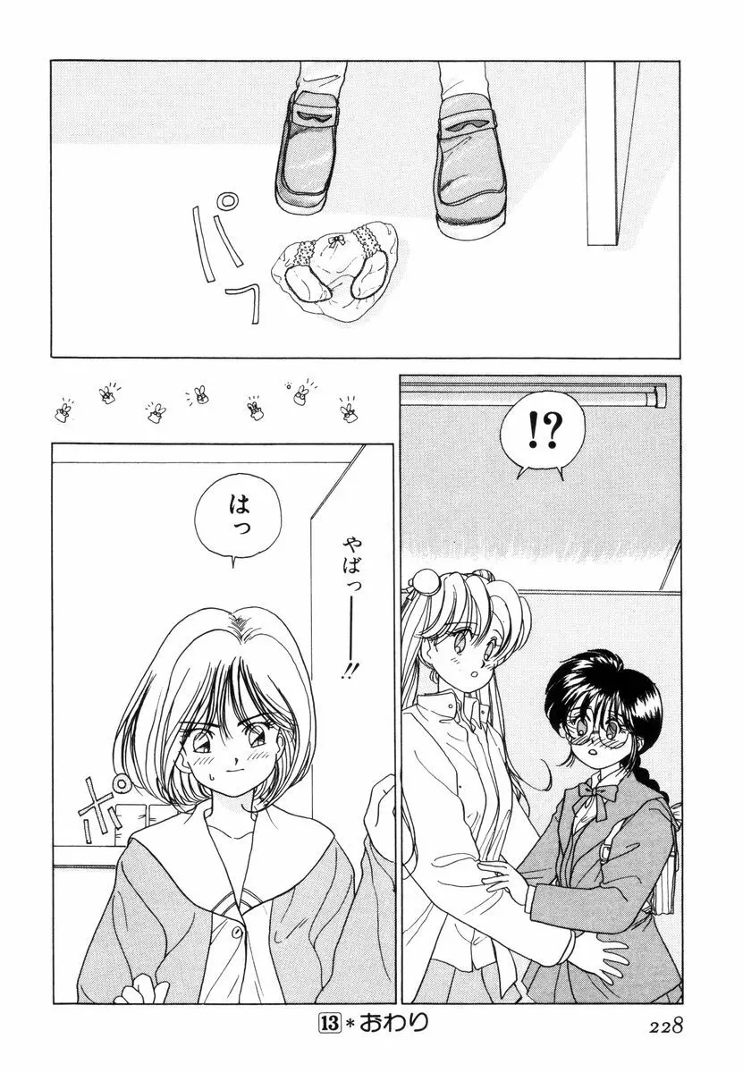 プリチィタフ Page.231