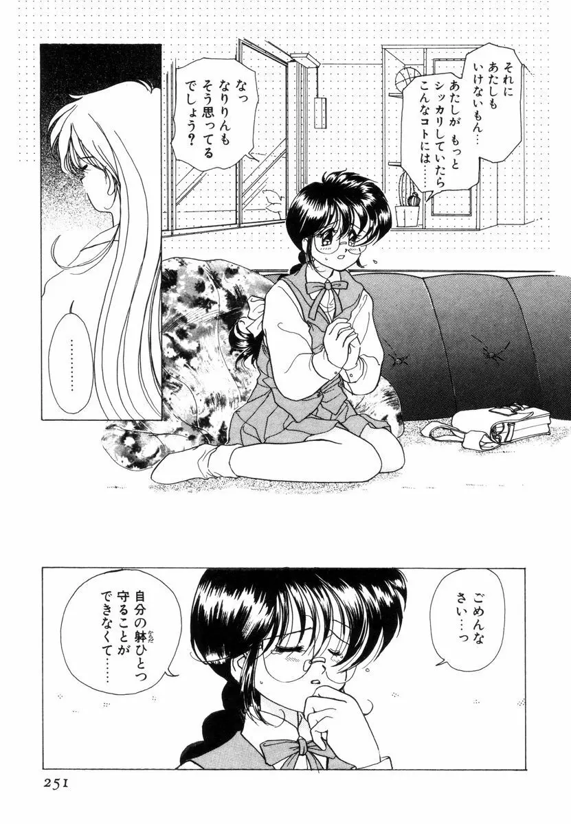 プリチィタフ Page.254