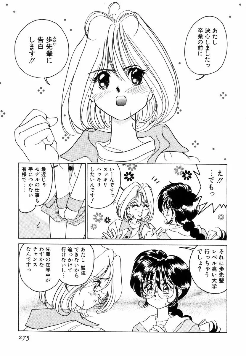 プリチィタフ Page.278