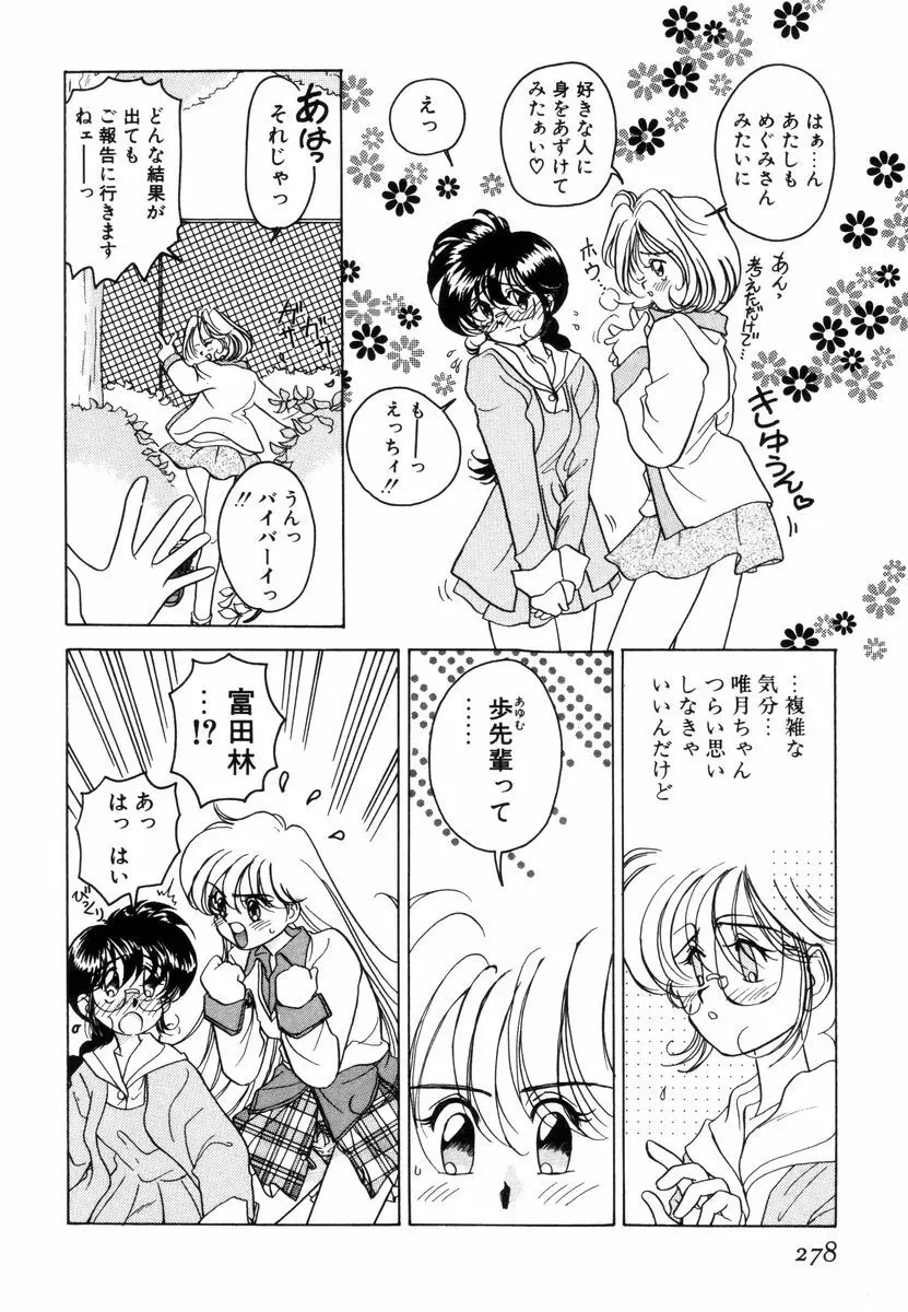 プリチィタフ Page.281