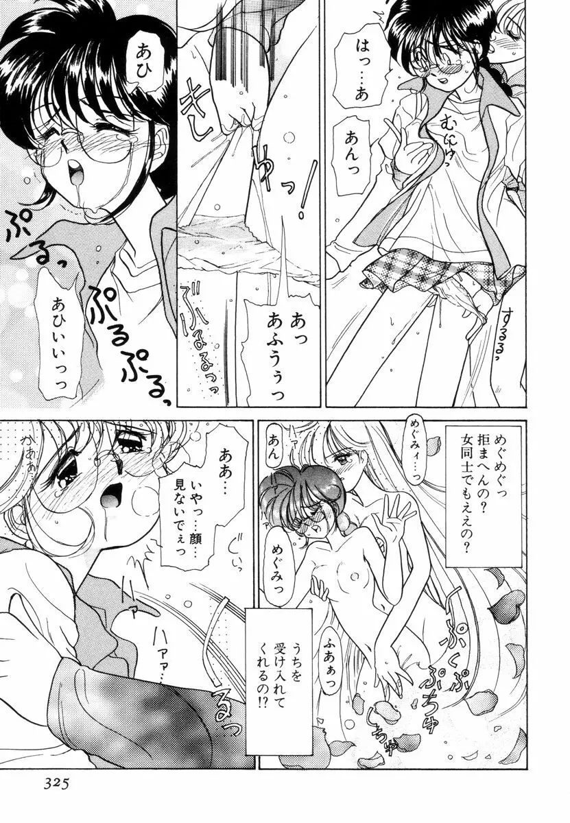 プリチィタフ Page.328