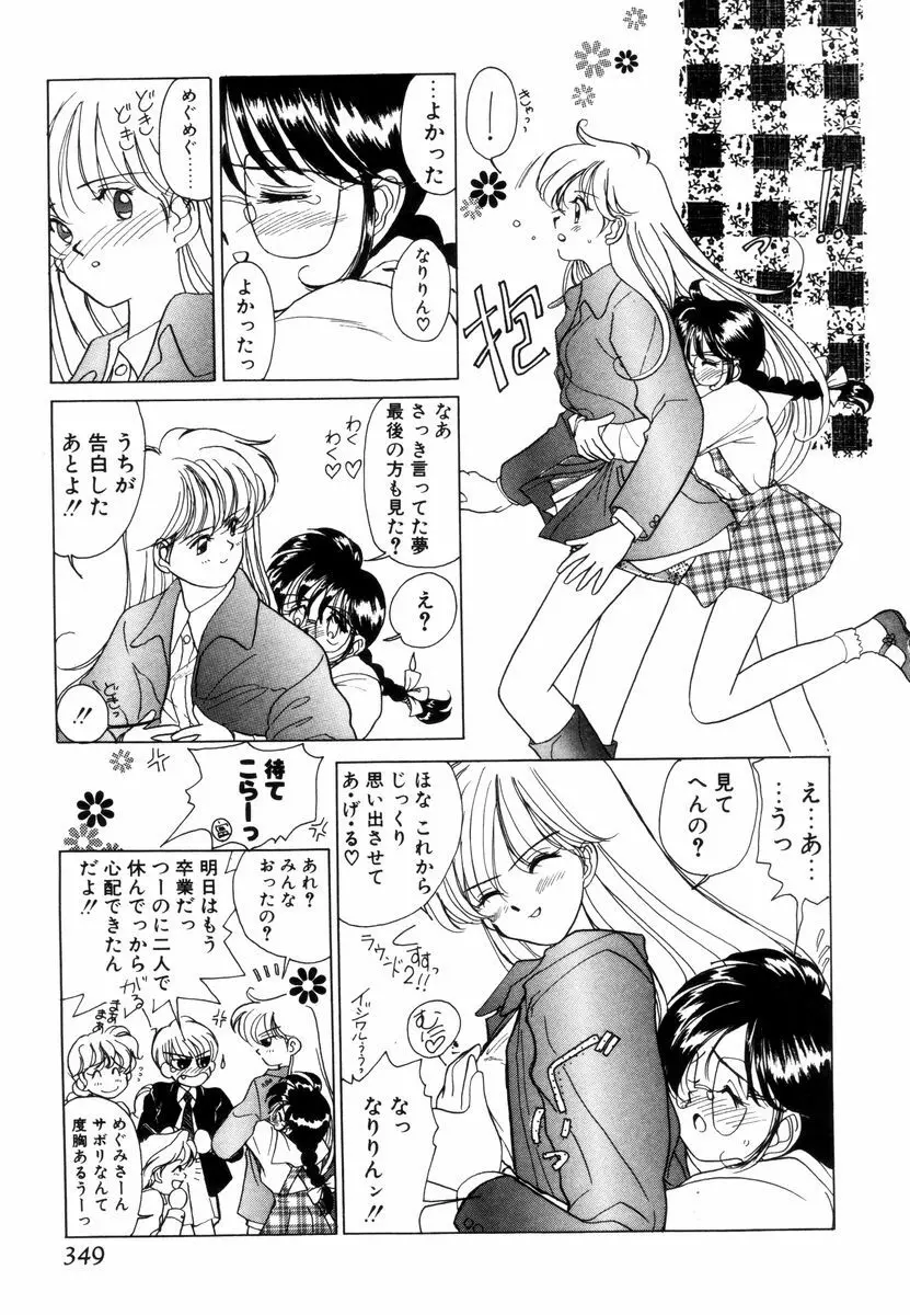 プリチィタフ Page.352