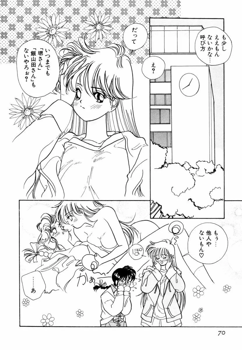 プリチィタフ Page.73