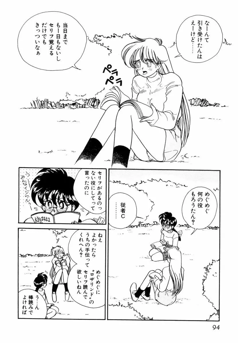 プリチィタフ Page.97