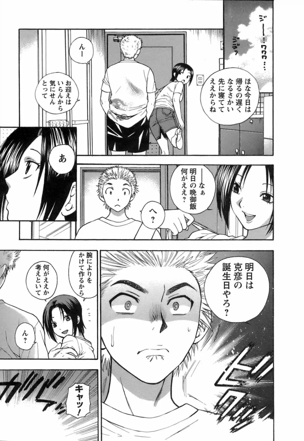 もとかの 1 Page.10