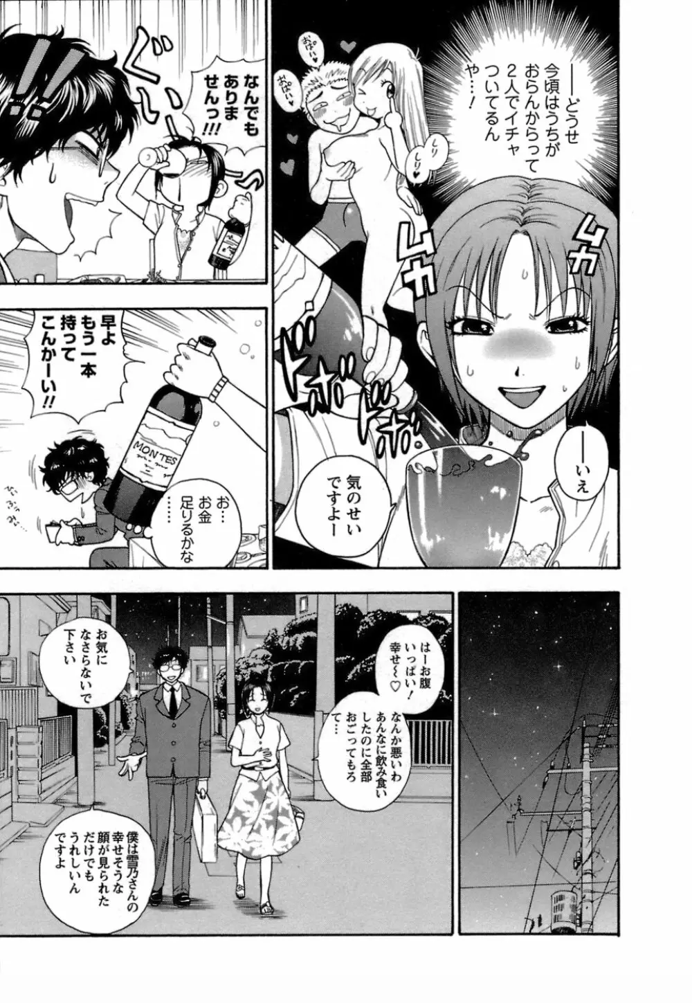 もとかの 1 Page.100