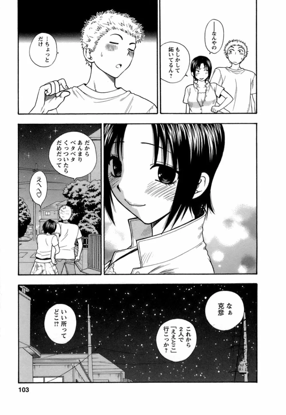 もとかの 1 Page.104