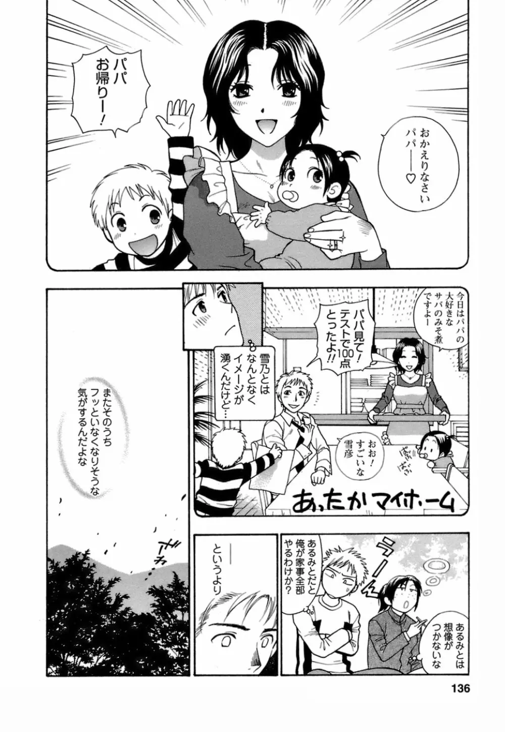 もとかの 1 Page.137